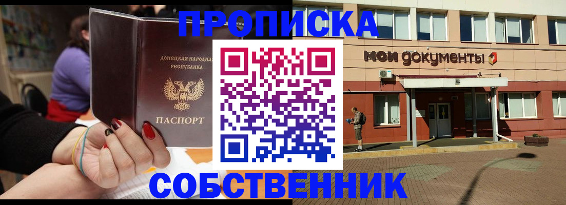 прописка для работы в Солнечногорске